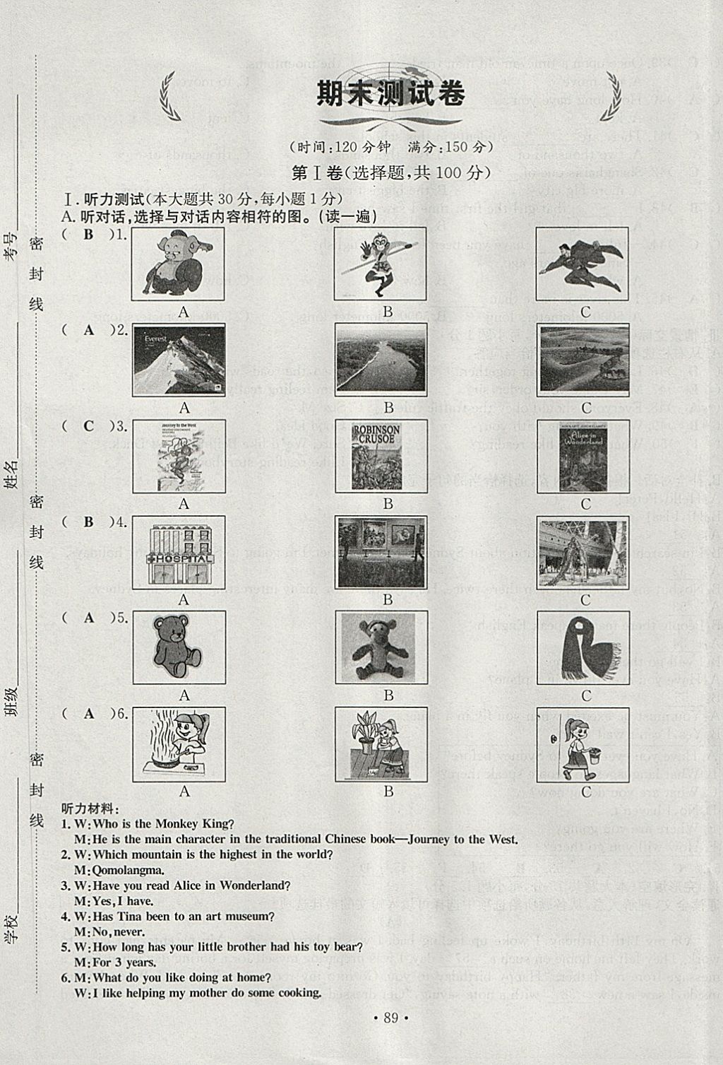 2018年導(dǎo)學(xué)與演練八年級(jí)英語下冊(cè)人教版貴陽專版 第213頁