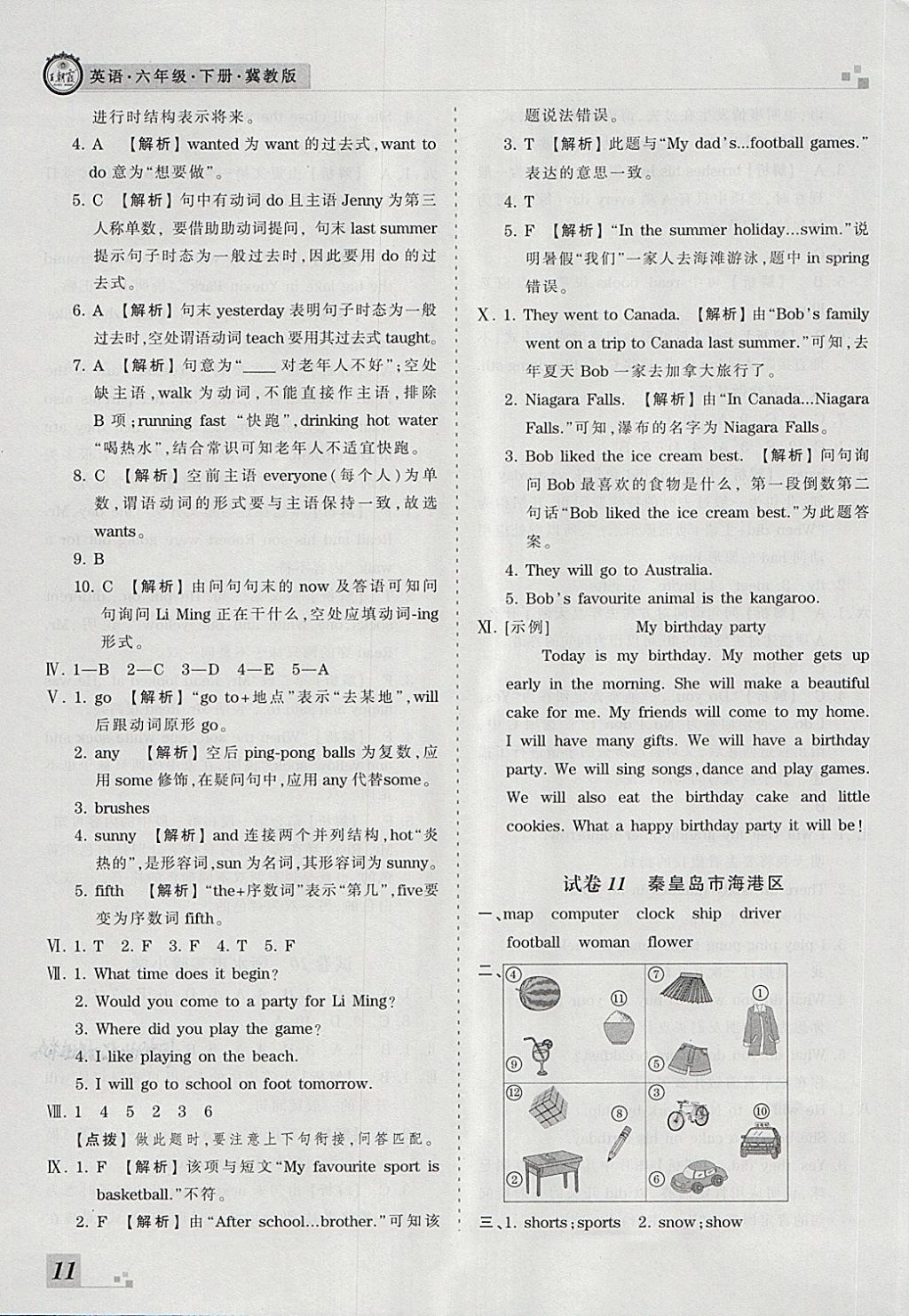 2018年王朝霞各地期末试卷精选六年级英语下册冀教版河北专版 第7页