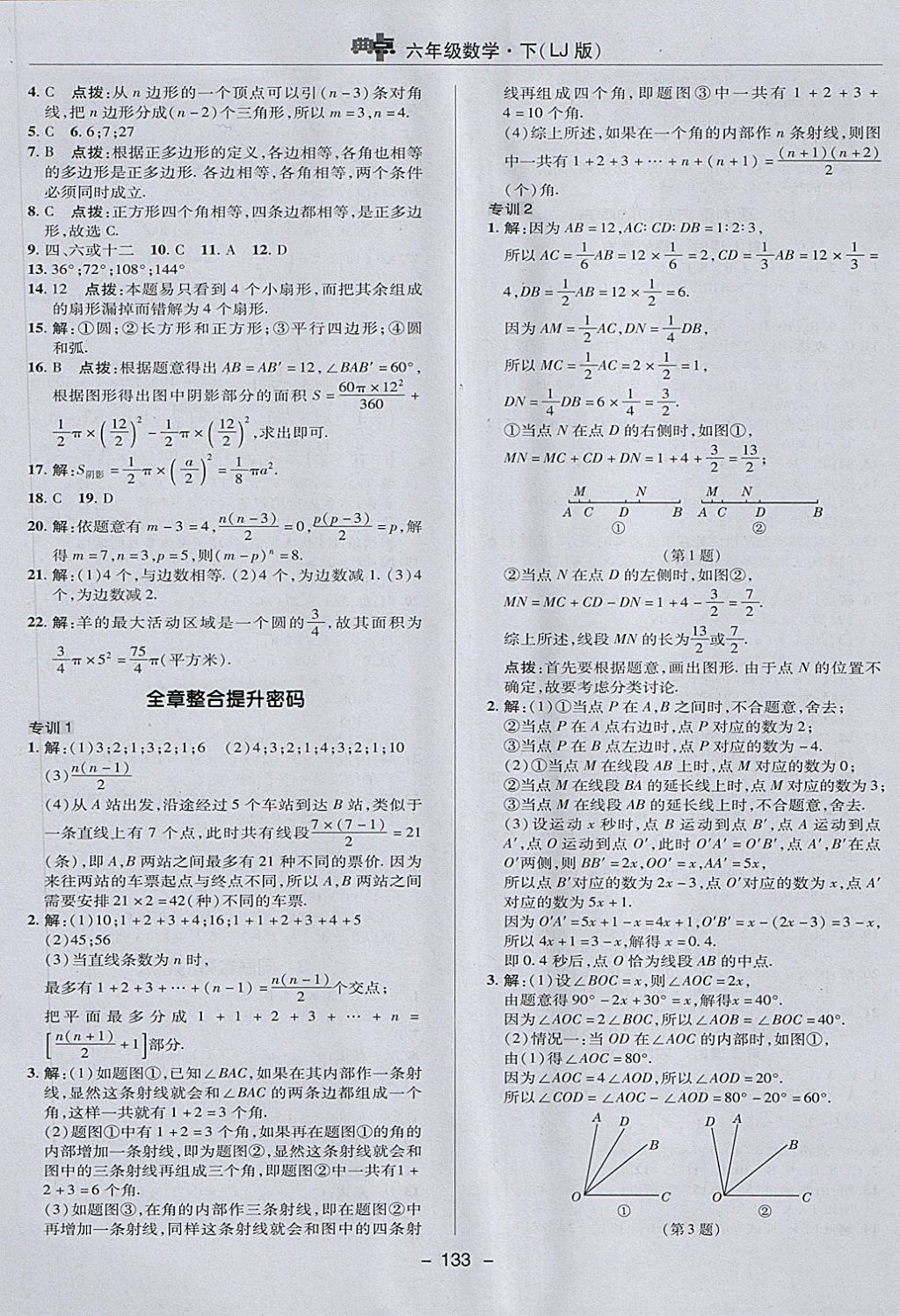 2018年綜合應(yīng)用創(chuàng)新題典中點(diǎn)六年級(jí)數(shù)學(xué)下冊(cè)魯教版五四制 第9頁