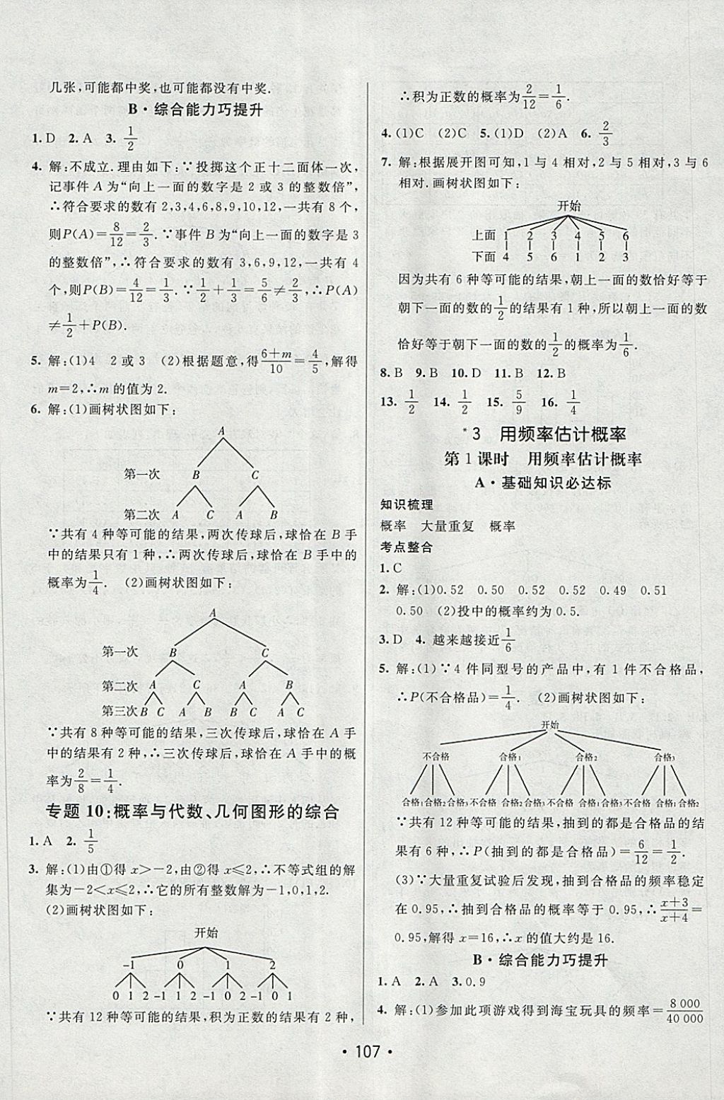 2018年同行学案学练测九年级数学下册鲁教版 第17页