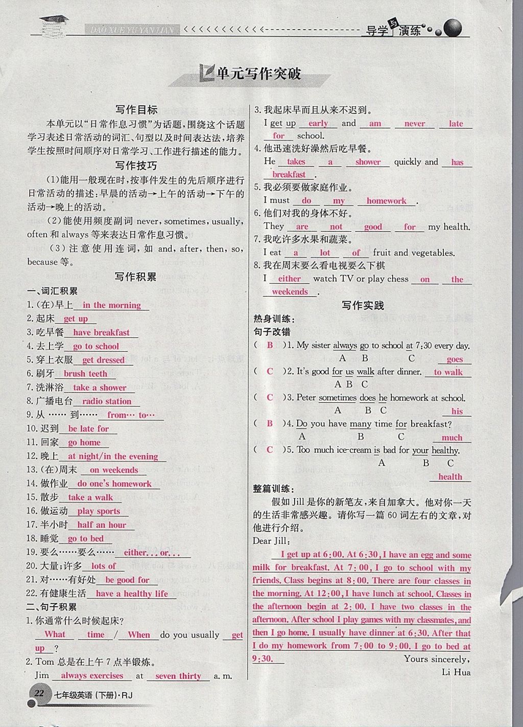 2018年導學與演練七年級英語下冊人教版貴陽專版 第22頁