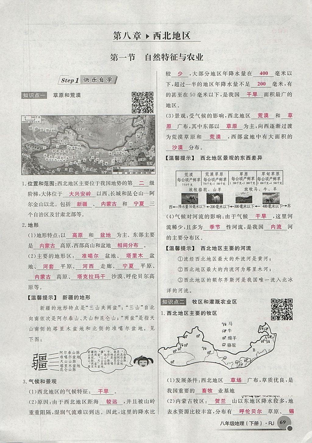 2018年導(dǎo)學(xué)與演練八年級(jí)地理下冊人教版貴陽專版 第114頁