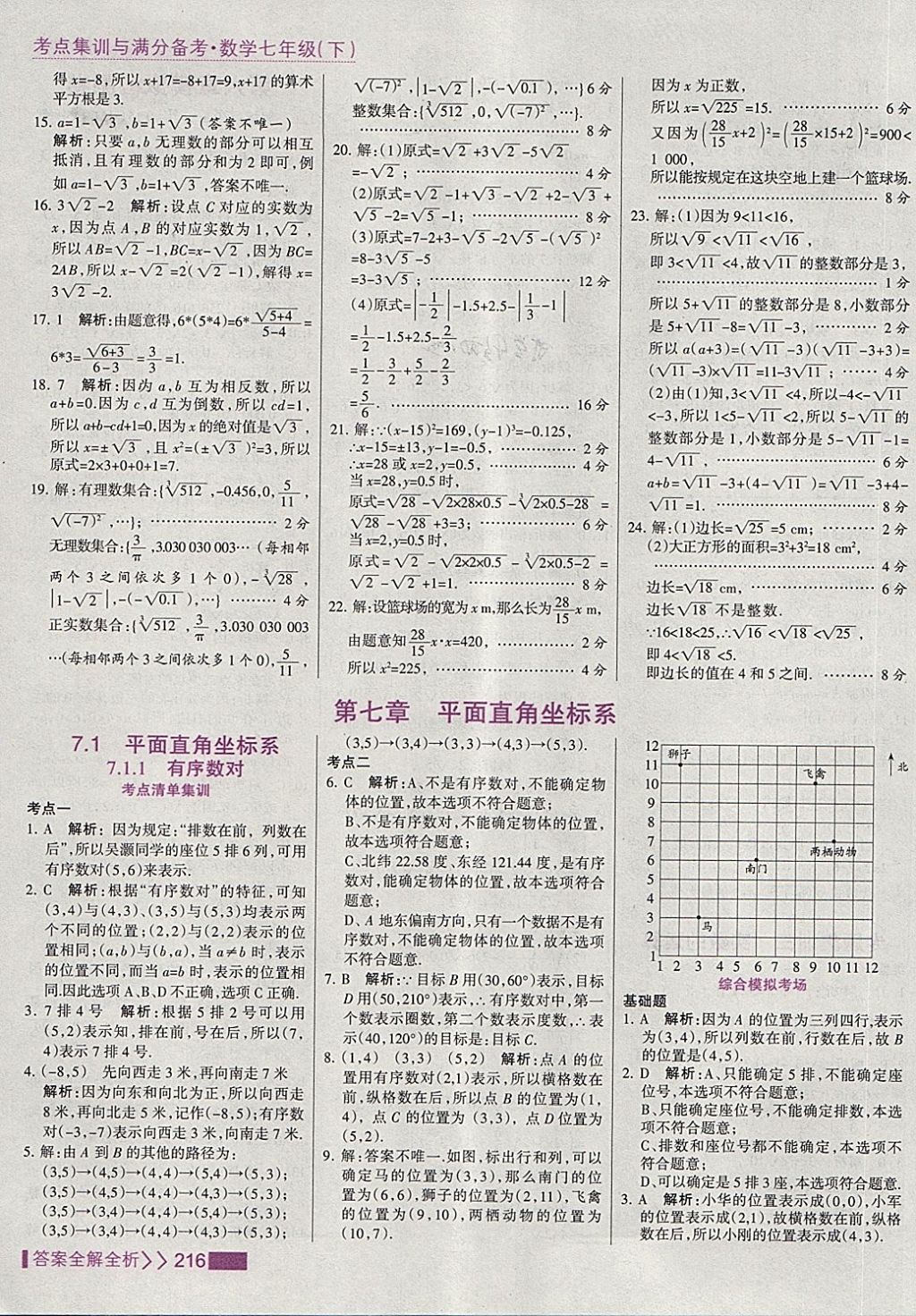 2018年考點集訓(xùn)與滿分備考七年級數(shù)學(xué)下冊 第24頁