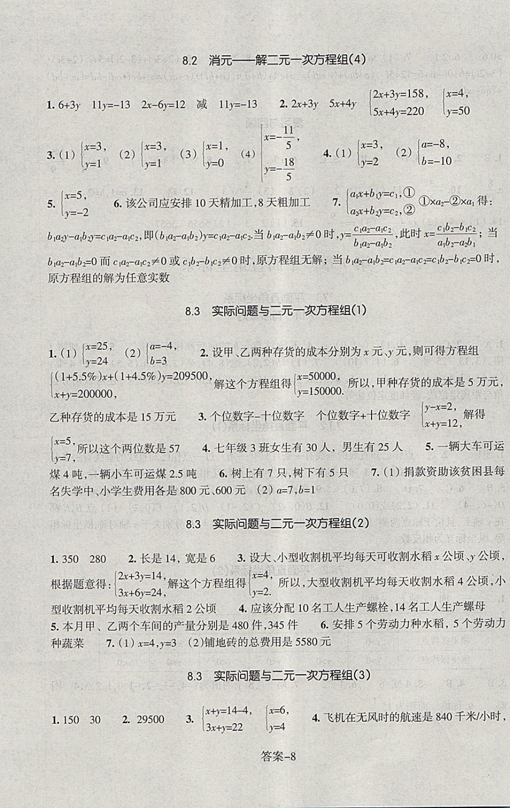 2018年每課一練七年級(jí)數(shù)學(xué)下冊(cè)人教版浙江少年兒童出版社 第8頁(yè)
