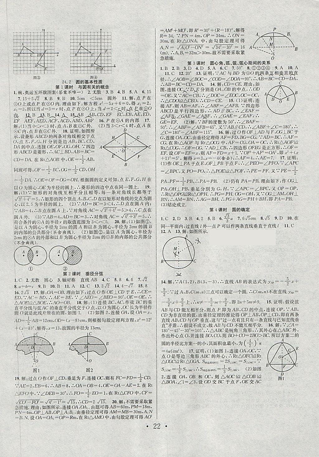 2018年七天学案学练考九年级数学下册沪科版 第2页