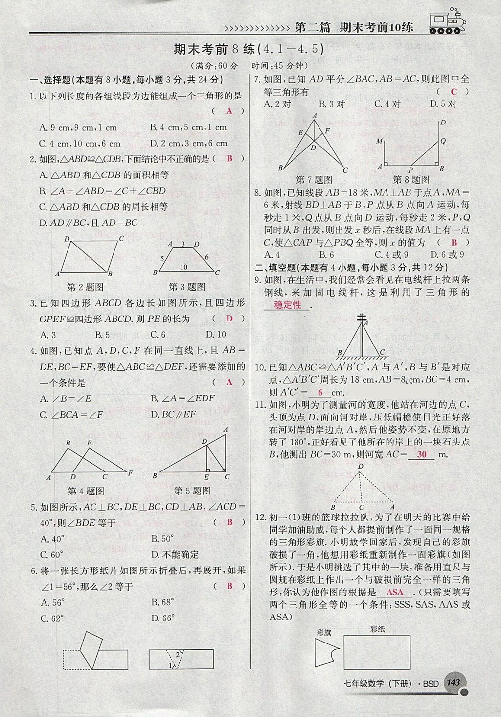 2018年導學與演練七年級數(shù)學下冊北師大版貴陽專版 第15頁