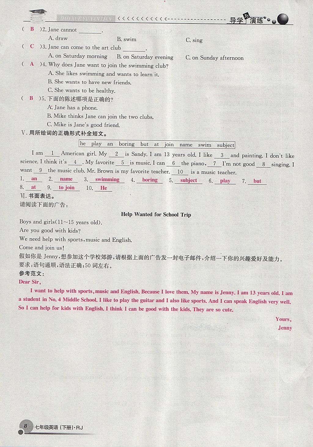 2018年導學與演練七年級英語下冊人教版貴陽專版 第8頁