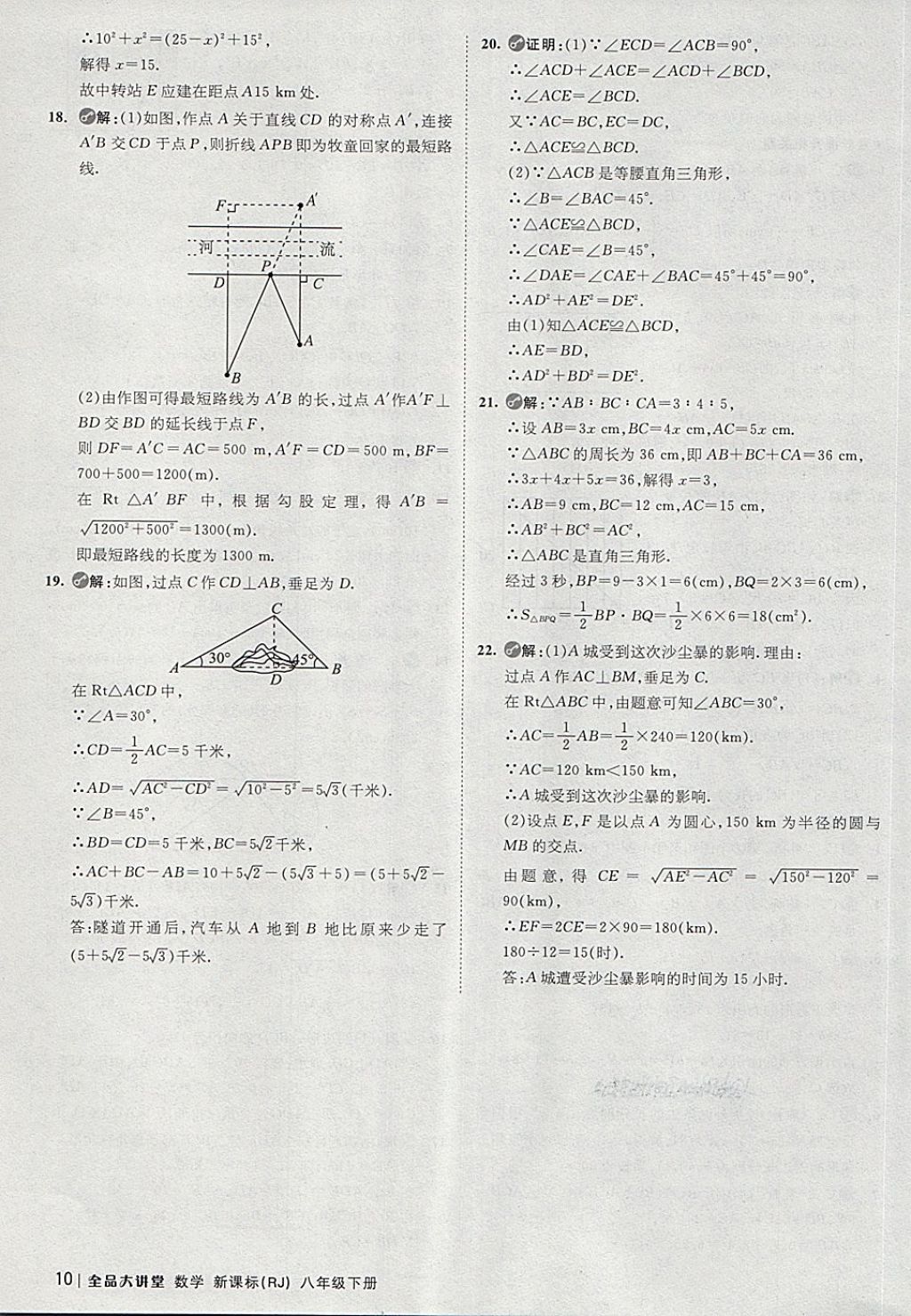 2018年全品大講堂初中數(shù)學(xué)八年級(jí)下冊(cè)人教版 第10頁(yè)