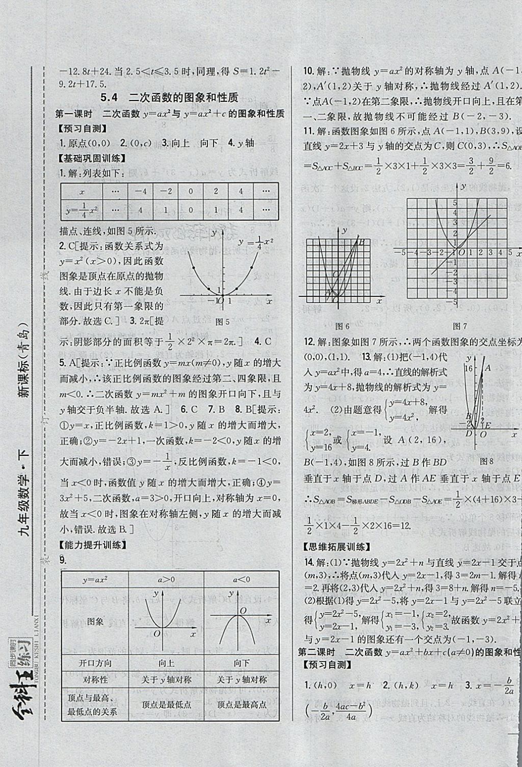 2018年全科王同步课时练习九年级数学下册青岛版 第5页