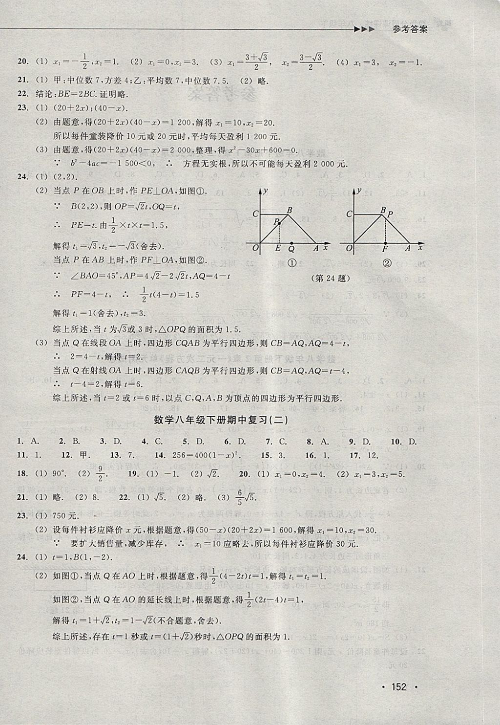 2018年數(shù)學分層課課練八年級下冊浙教版 第20頁