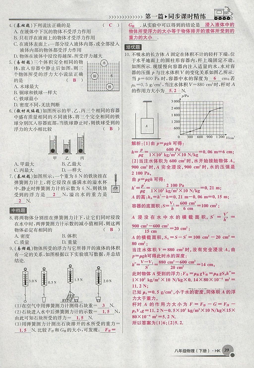 2018年導(dǎo)學(xué)與演練八年級(jí)物理下冊(cè)滬科版貴陽專版 第73頁