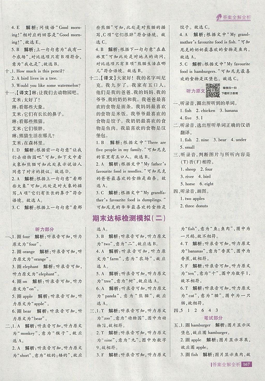 2018年考點(diǎn)集訓(xùn)與滿分備考三年級(jí)英語(yǔ)下冊(cè)冀教版 第31頁(yè)