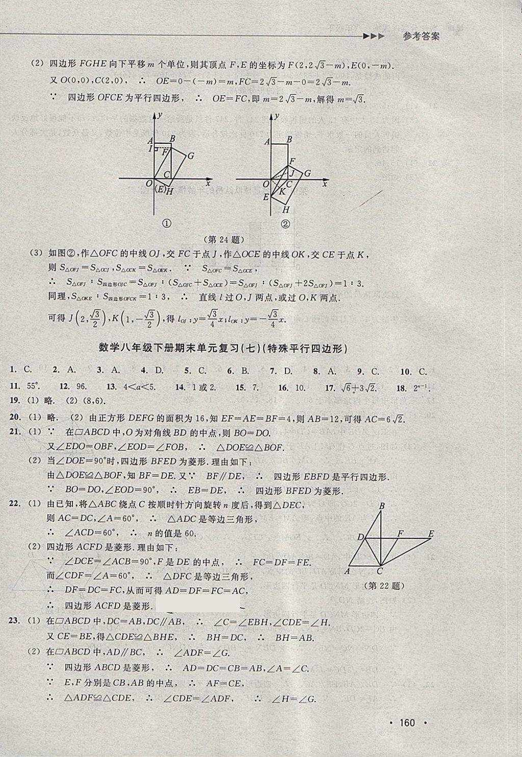 2018年數(shù)學(xué)分層課課練八年級(jí)下冊(cè)浙教版 第28頁