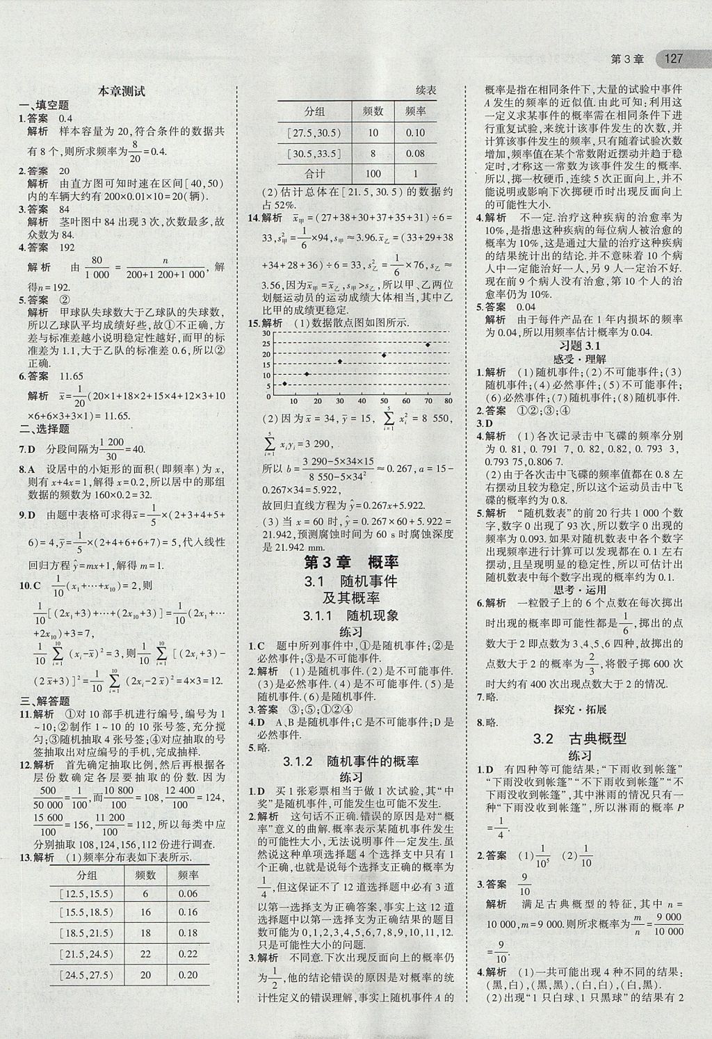 2018年課本蘇教版高中數(shù)學必修3 第9頁