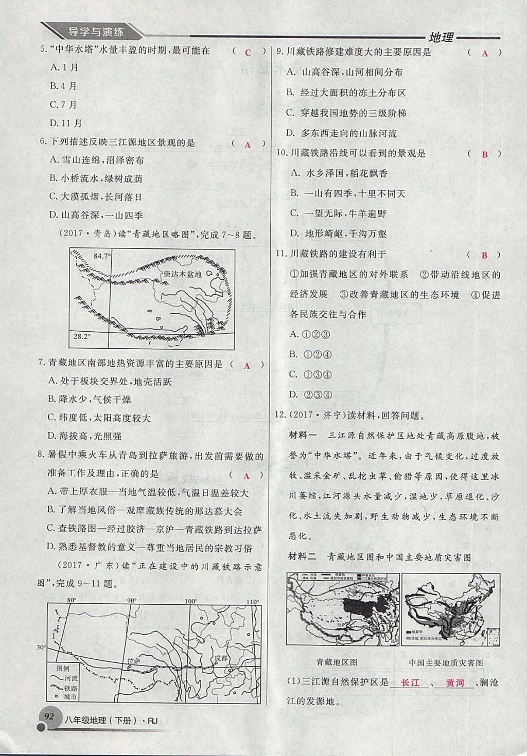 2018年導學與演練八年級地理下冊人教版貴陽專版 第101頁