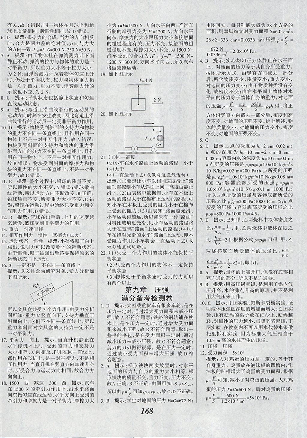 2018年全优课堂考点集训与满分备考八年级物理下册教科版 第28页