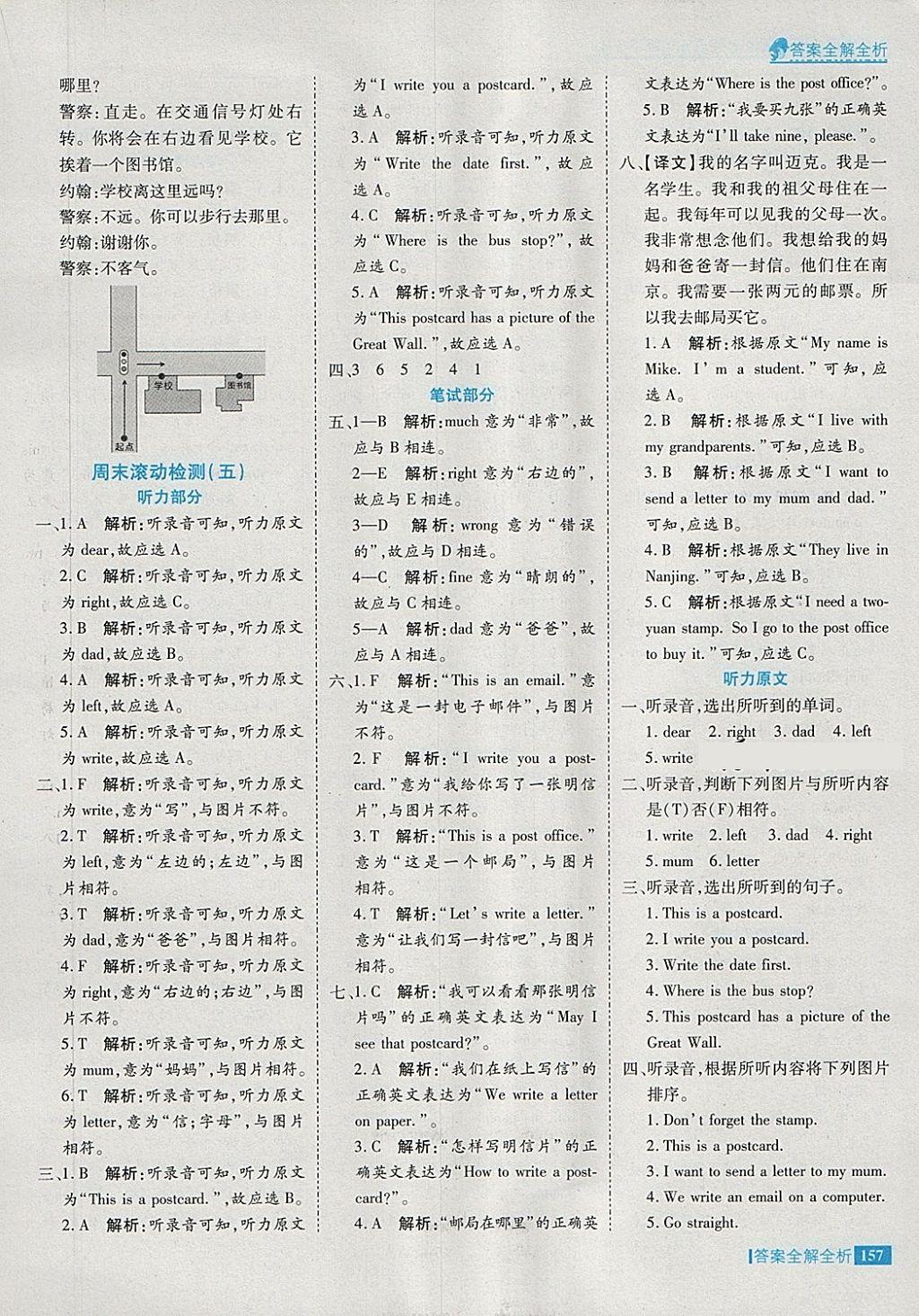 2018年考點集訓與滿分備考五年級英語下冊冀教版 第21頁