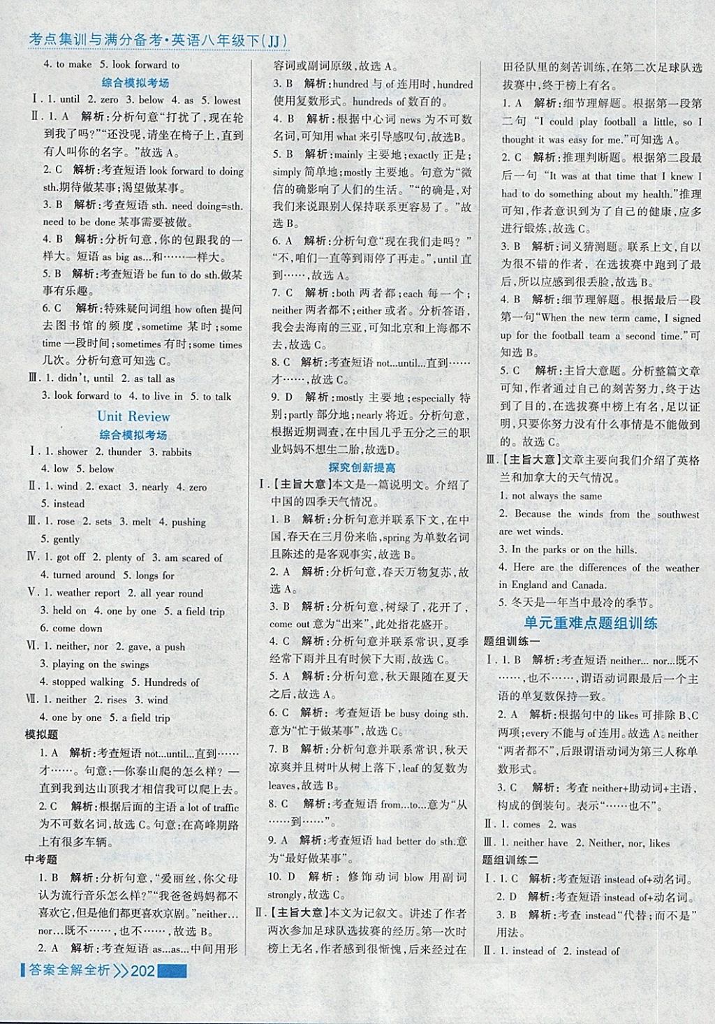 2018年考點集訓(xùn)與滿分備考八年級英語下冊冀教版 第2頁