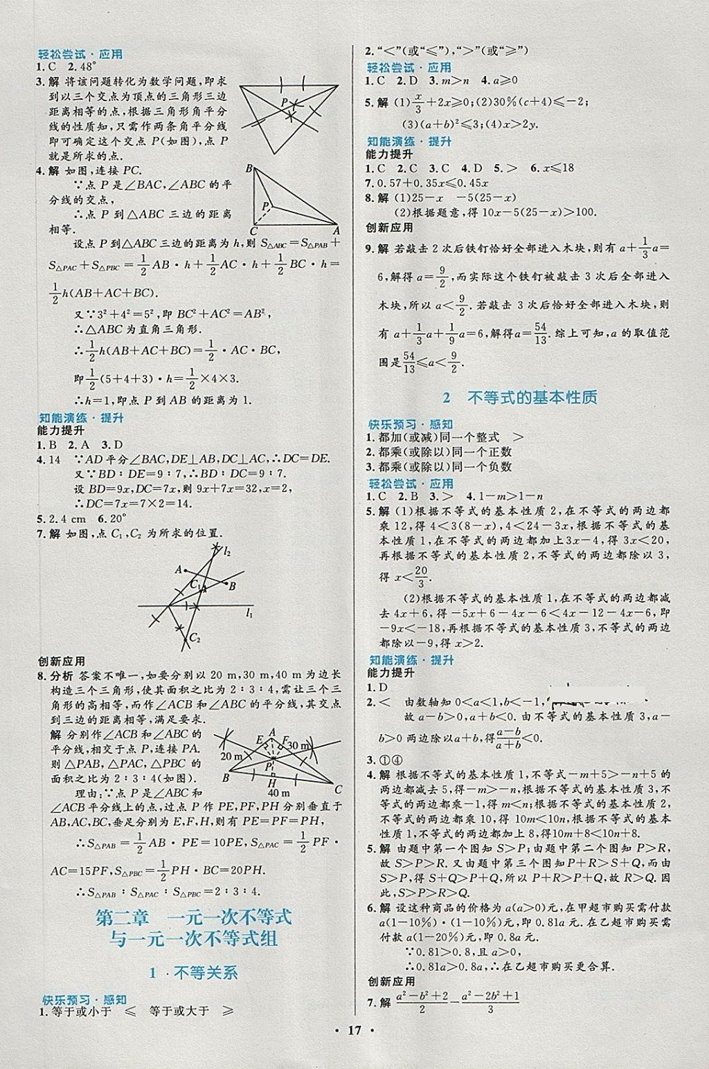 2018年初中同步測(cè)控優(yōu)化設(shè)計(jì)八年級(jí)數(shù)學(xué)下冊(cè)北師大版福建專(zhuān)版 第5頁(yè)