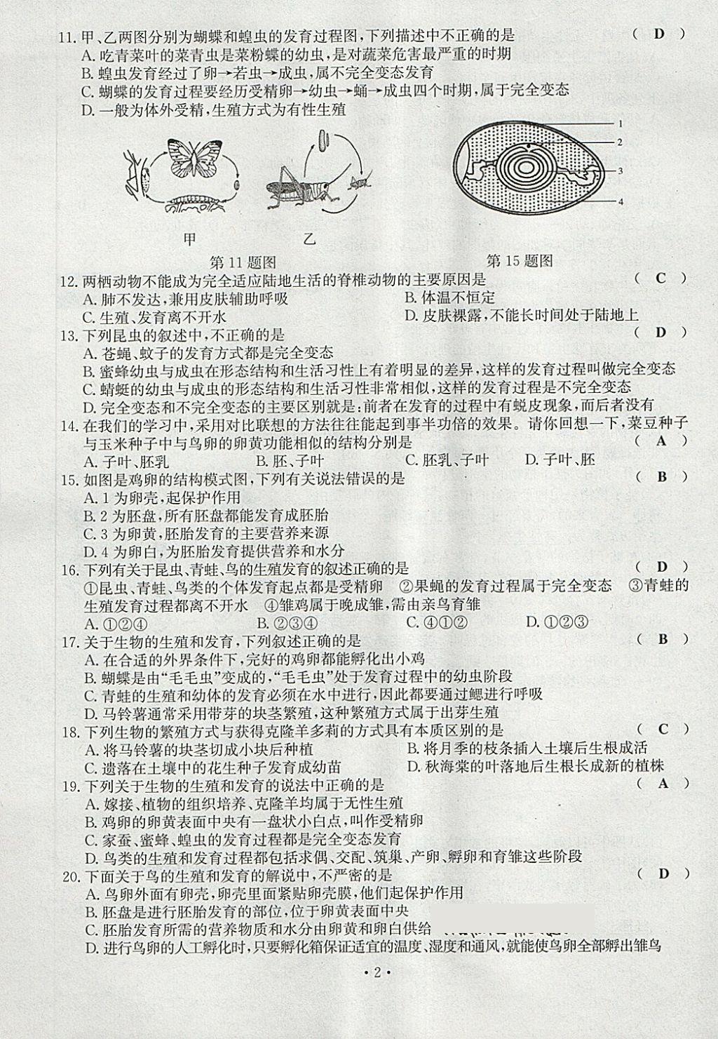 2018年導(dǎo)學(xué)與演練八年級生物下冊人教版貴陽專版 第2頁