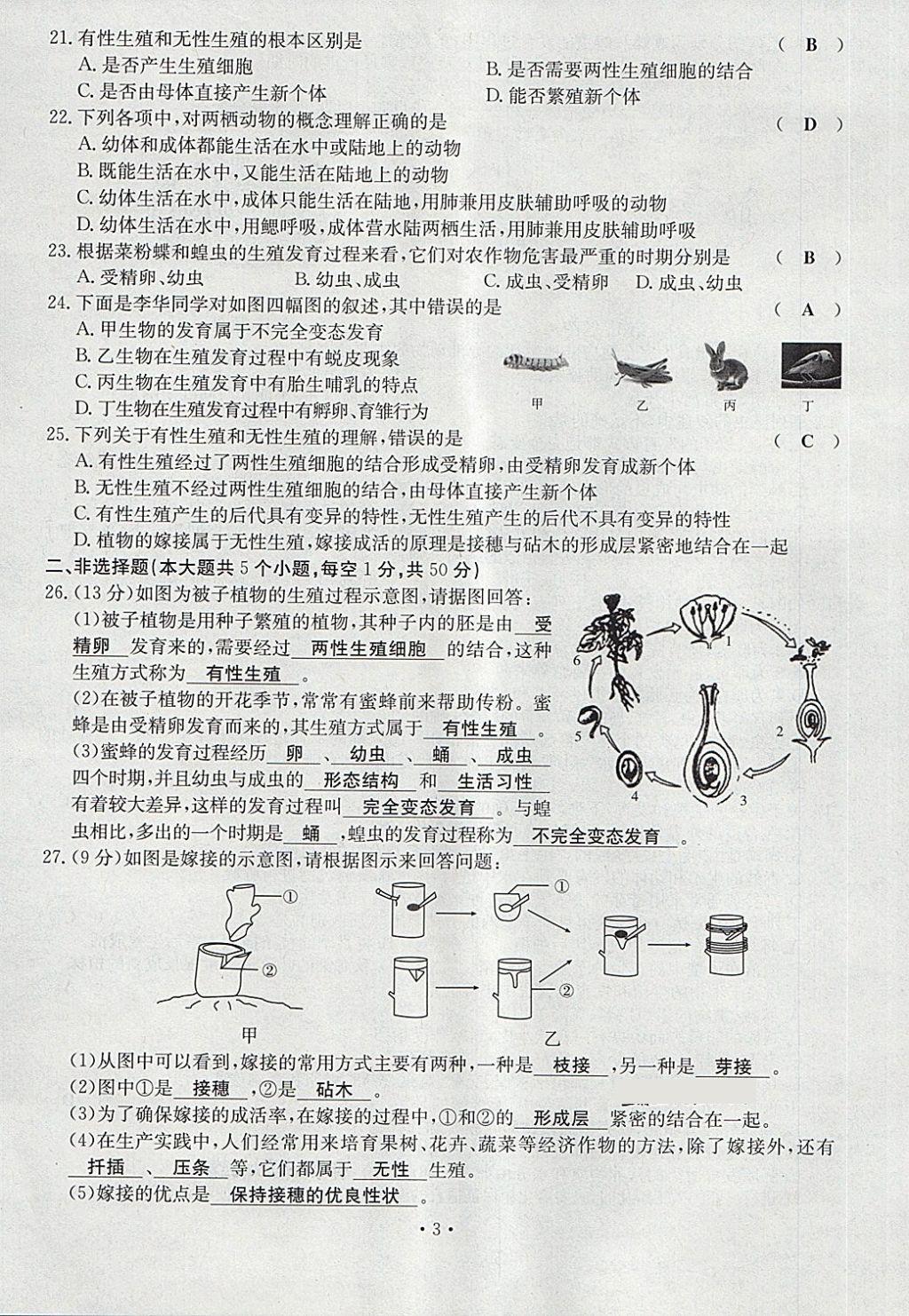 2018年導學與演練八年級生物下冊人教版貴陽專版 第3頁