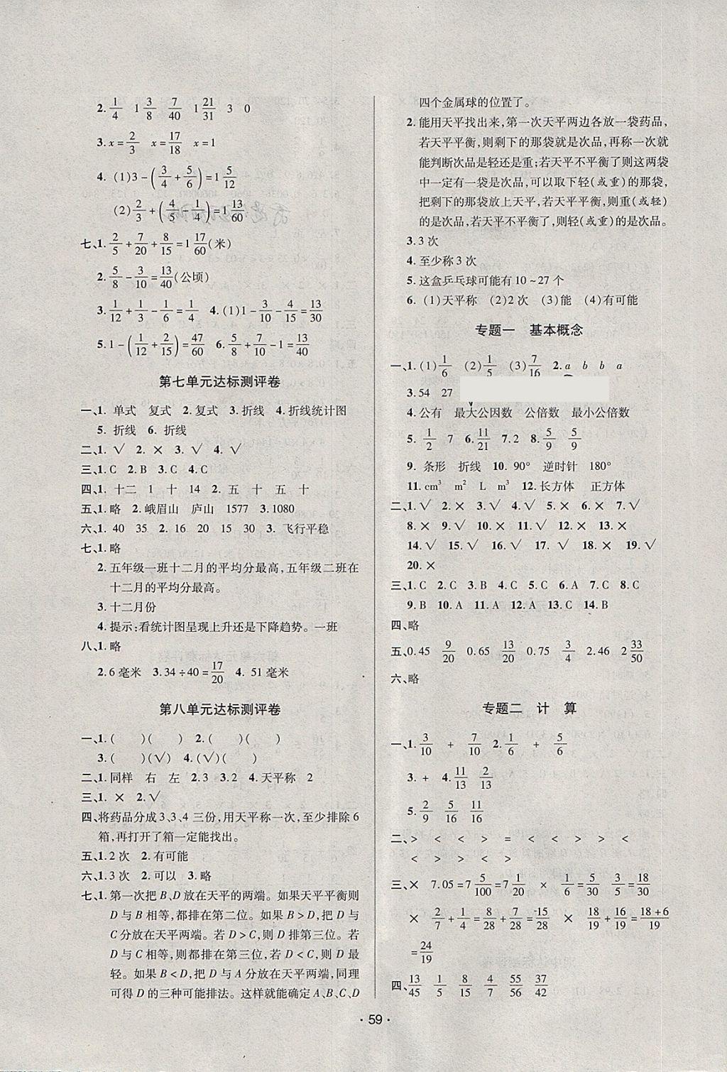 2018年99加1活页卷五年级数学下册人教版 第3页