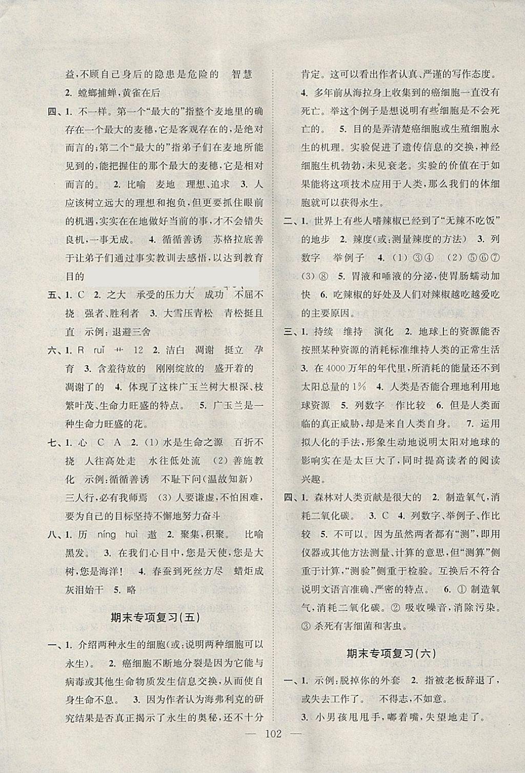 2018年超能學(xué)典各地期末試卷精選六年級(jí)語(yǔ)文下冊(cè)江蘇版 第10頁(yè)