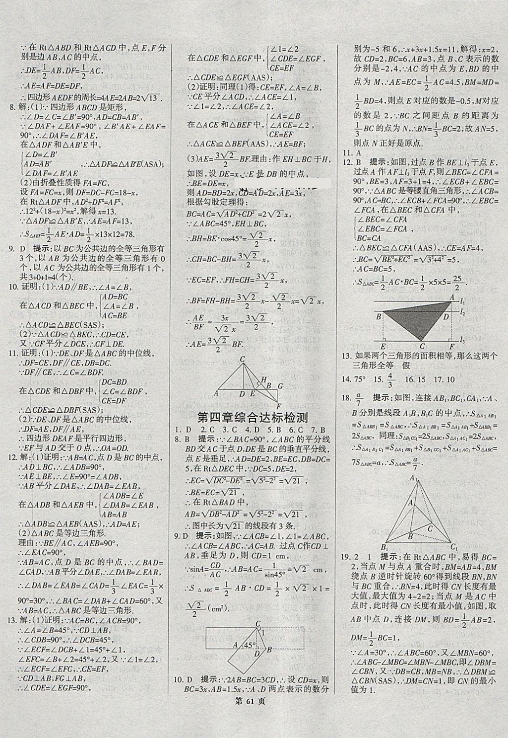 2018年河北中考總動員數(shù)學(xué) 第61頁