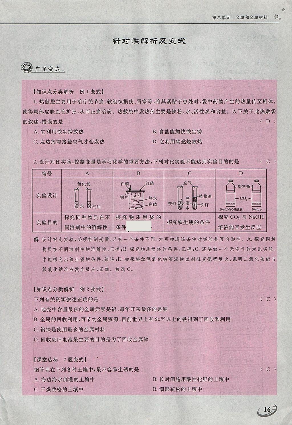 2018年五州圖書(shū)超越訓(xùn)練九年級(jí)化學(xué)下冊(cè)人教版 第104頁(yè)