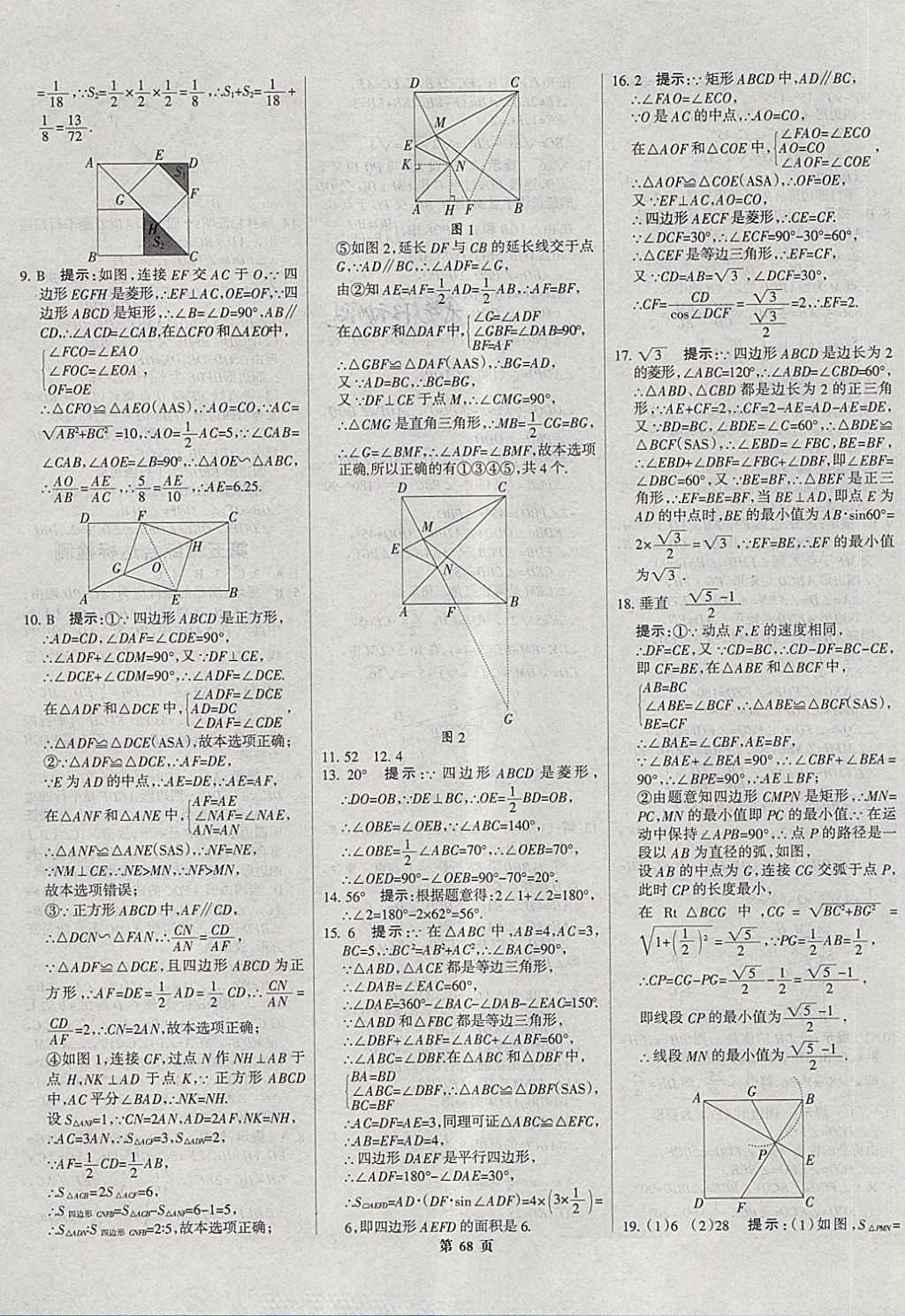 2018年河北中考總動(dòng)員數(shù)學(xué) 第68頁(yè)