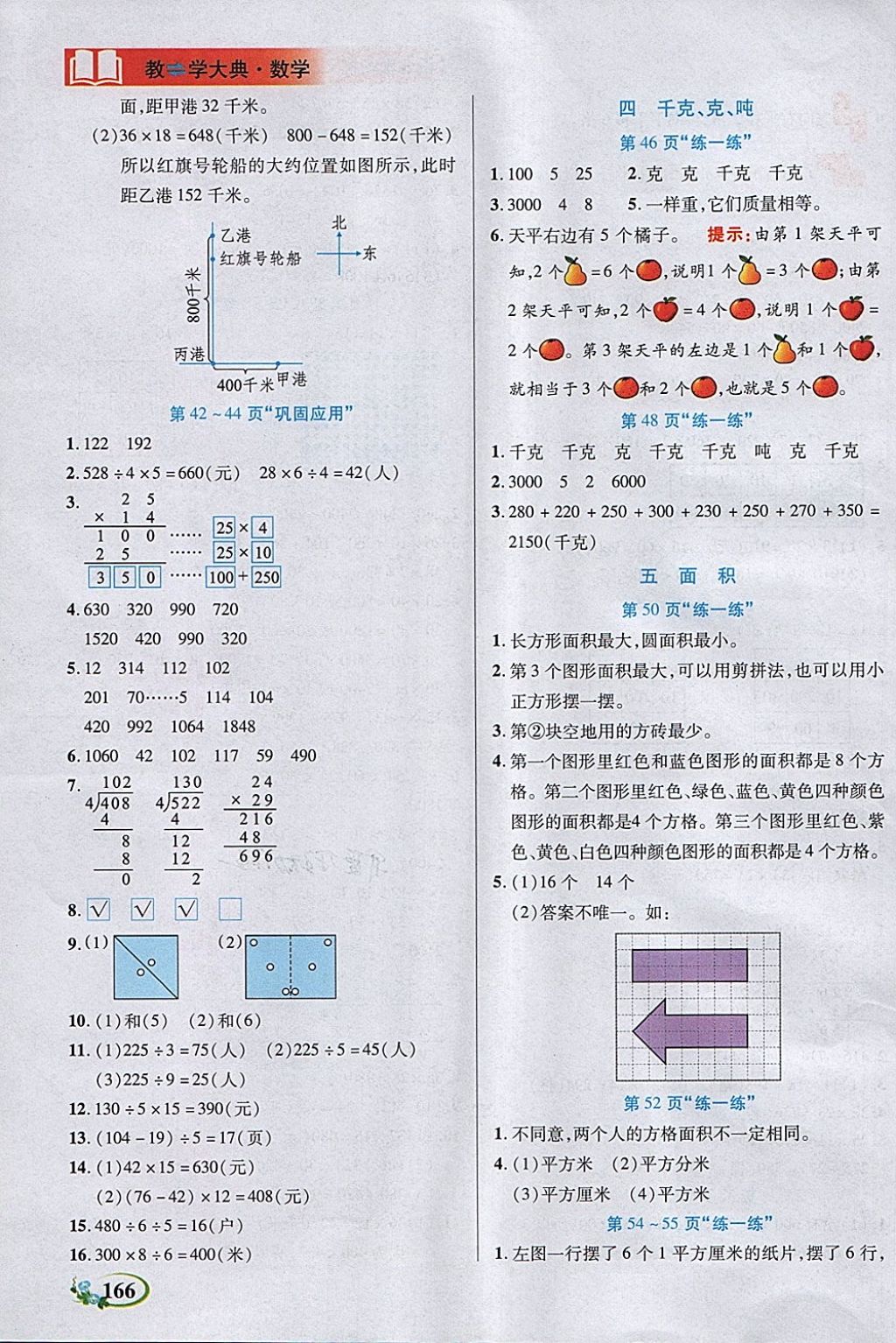 2018年教學(xué)大典三年級(jí)數(shù)學(xué)下冊(cè)北師大版 第19頁(yè)