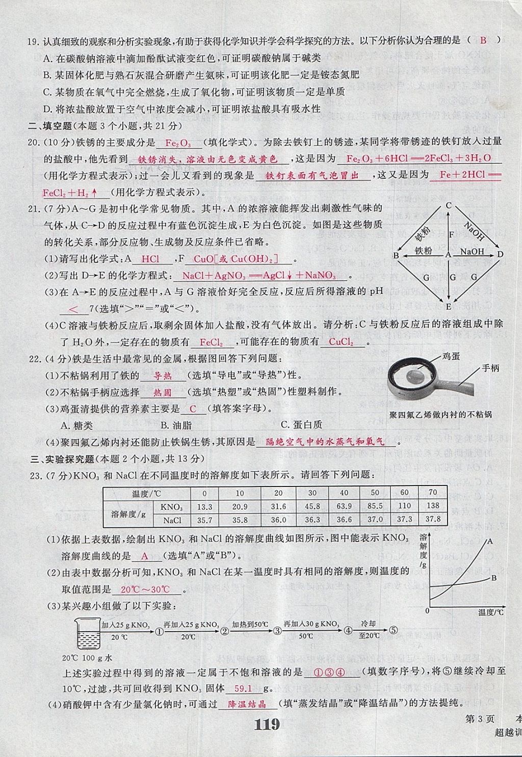 2018年五州圖書超越訓練九年級化學下冊人教版 第27頁