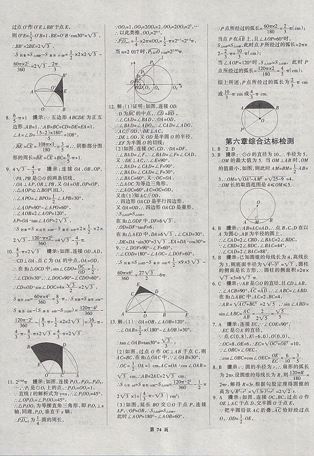 2018年河北中考總動員數(shù)學(xué) 第74頁