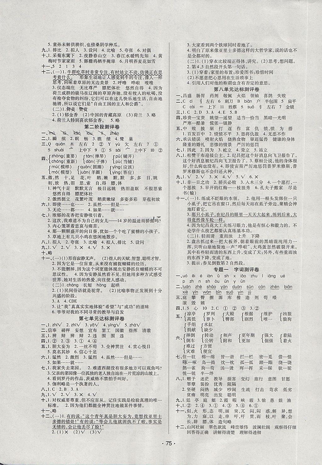 2018年99加1活页卷四年级语文下册人教版 第3页