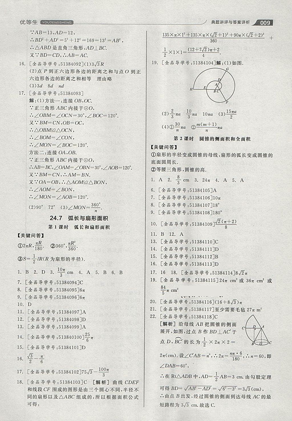 2018年全品优等生同步作业加思维特训九年级数学下册沪科版 第9页