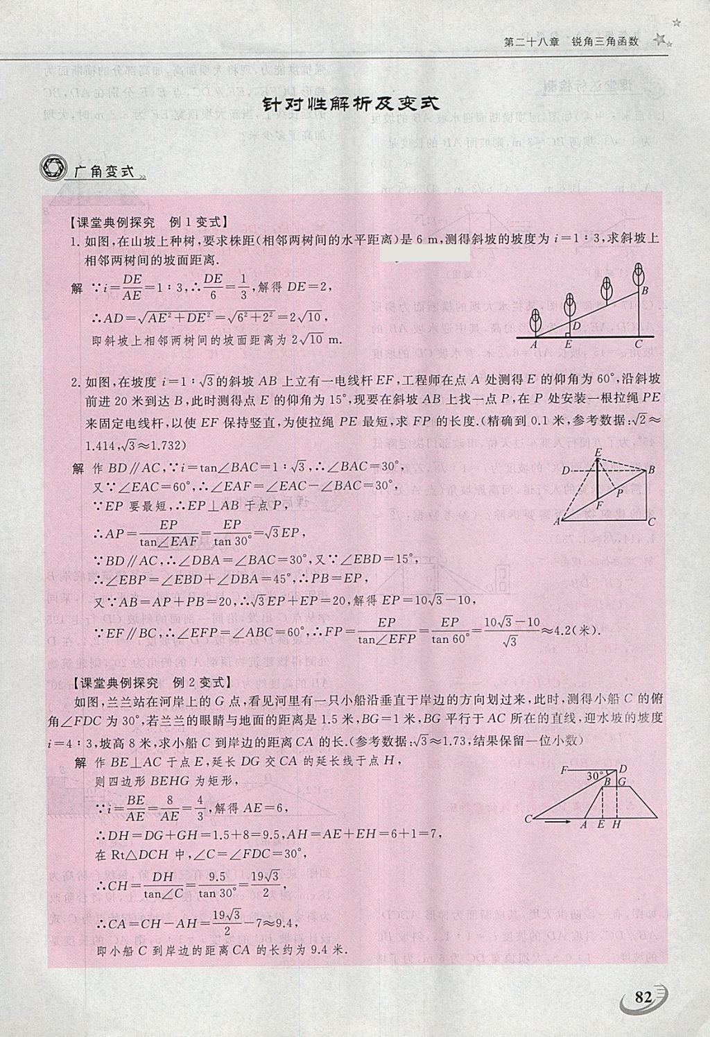 2018年五州圖書超越訓(xùn)練九年級數(shù)學(xué)下冊人教版 第156頁