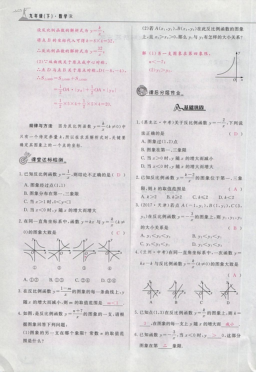 2018年五州圖書超越訓(xùn)練九年級(jí)數(shù)學(xué)下冊(cè)人教版 第177頁(yè)