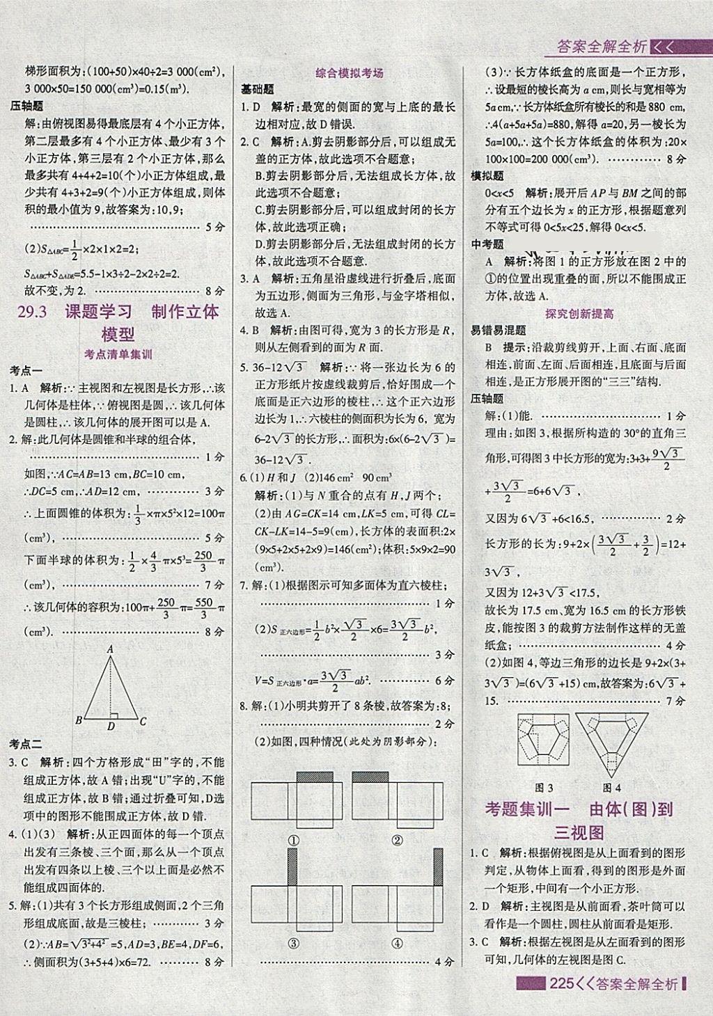 2018年考點(diǎn)集訓(xùn)與滿分備考九年級(jí)數(shù)學(xué)下冊(cè) 第57頁