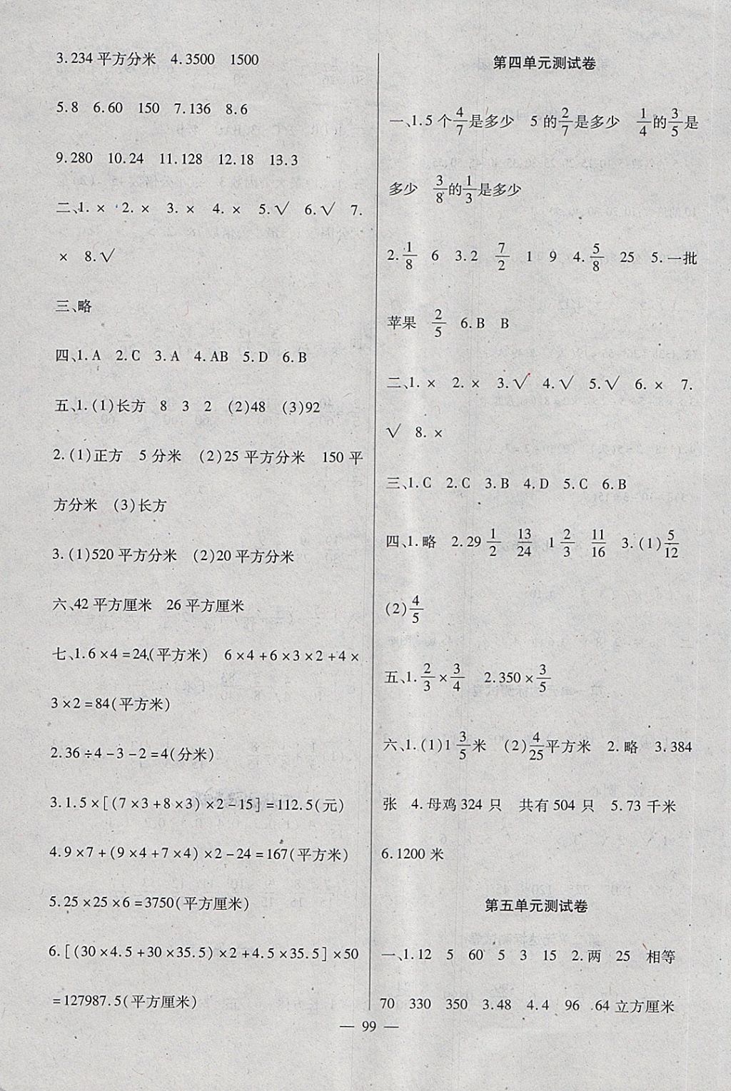 2018年黃岡新課堂五年級數(shù)學下冊冀教版 第11頁