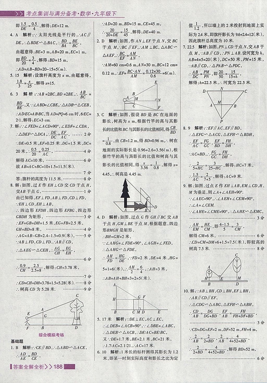 2018年考點(diǎn)集訓(xùn)與滿分備考九年級(jí)數(shù)學(xué)下冊(cè) 第20頁