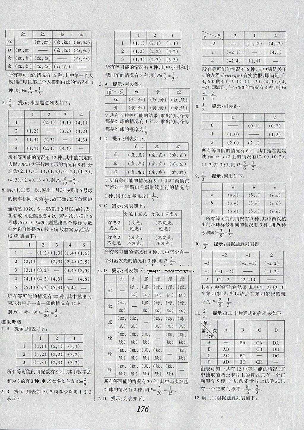 2018年全優(yōu)課堂考點(diǎn)集訓(xùn)與滿分備考九年級數(shù)學(xué)全一冊下冀教版 第36頁