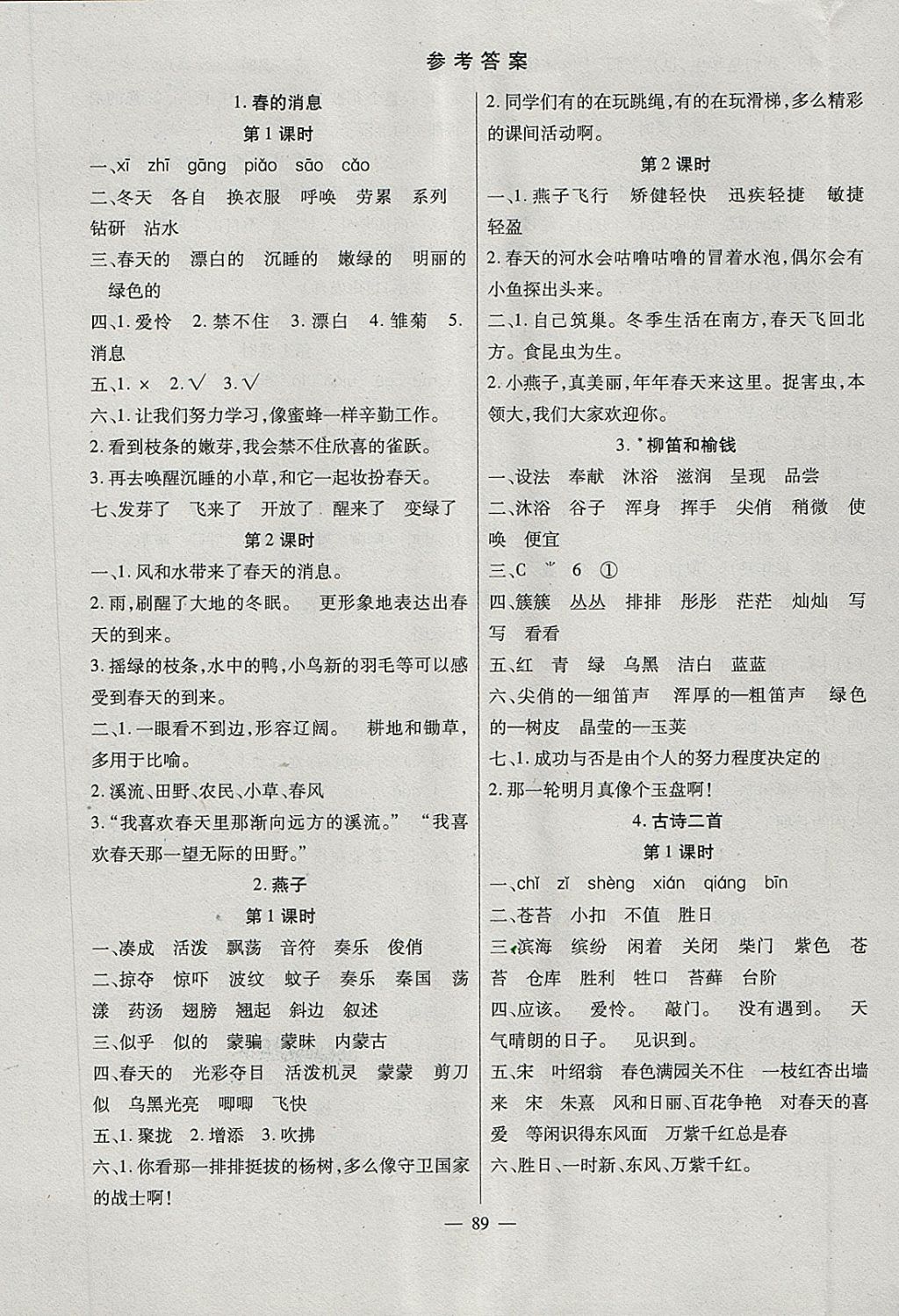 2018年黃岡新課堂三年級(jí)語文下冊(cè)冀教版 第1頁