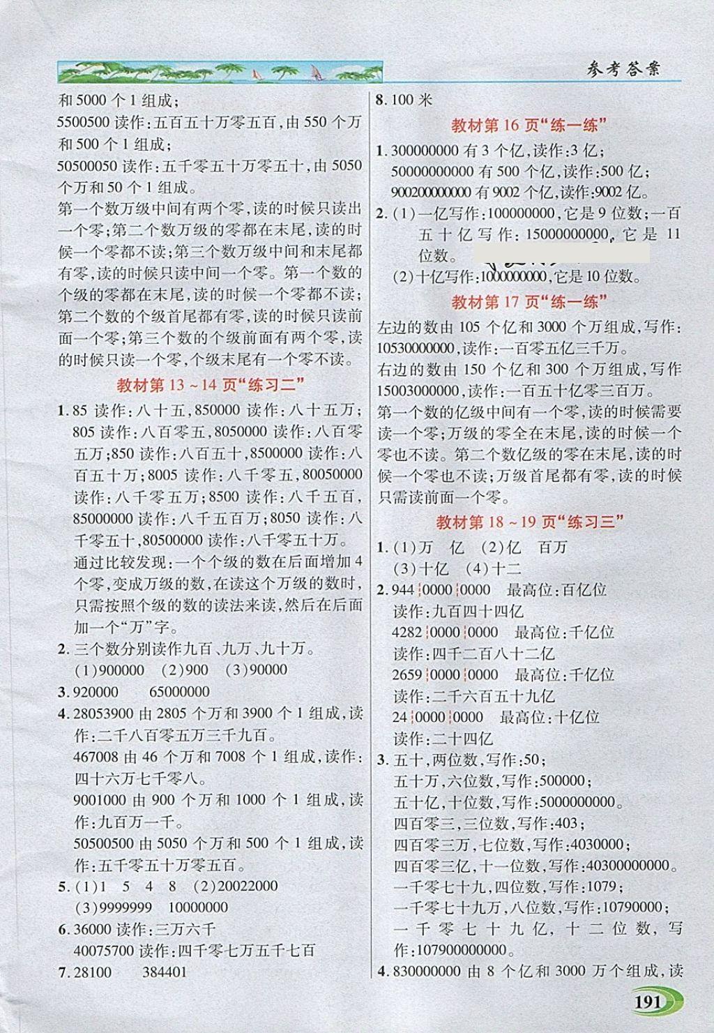 2018年引探練創(chuàng)英才教程四年級數(shù)學下冊蘇教版 第16頁