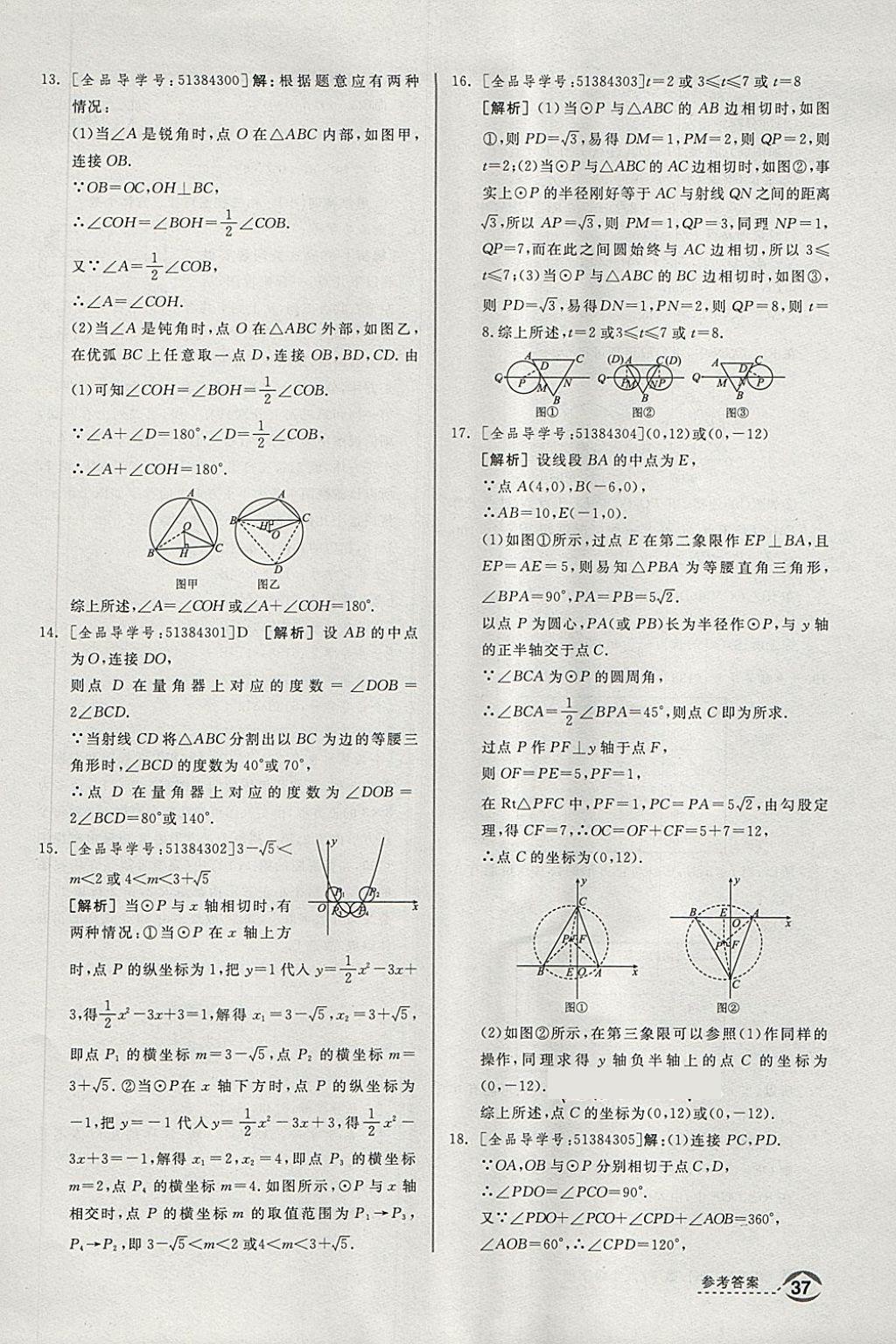 2018年全品优等生同步作业加思维特训九年级数学下册沪科版 第27页