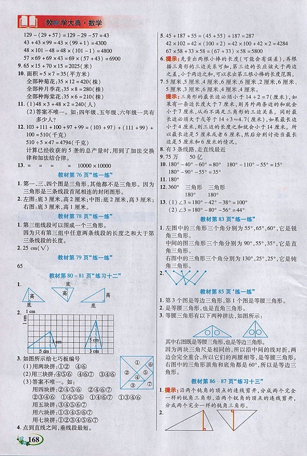 2018年教學(xué)大典四年級數(shù)學(xué)下冊蘇教版 第20頁