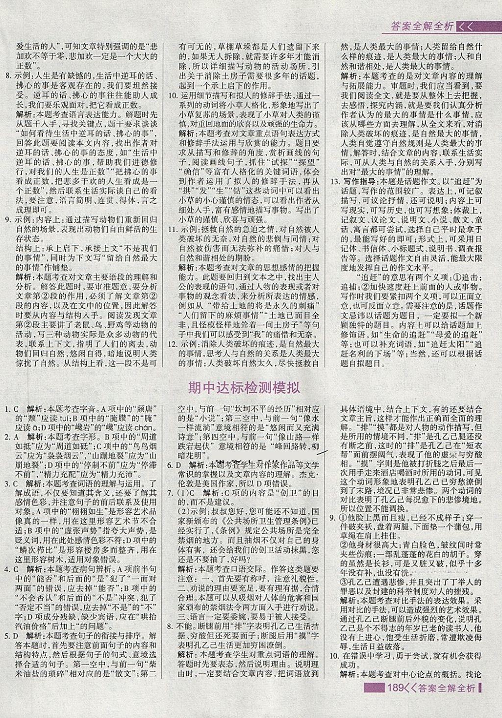 2018年考點集訓與滿分備考九年級語文全一冊下 第13頁