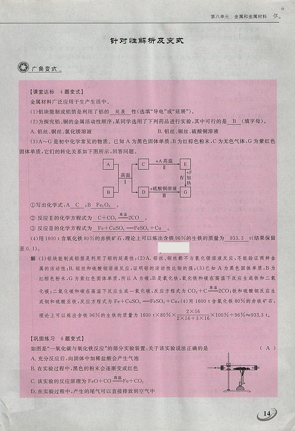 2018年五州圖書超越訓練九年級化學下冊人教版 第100頁