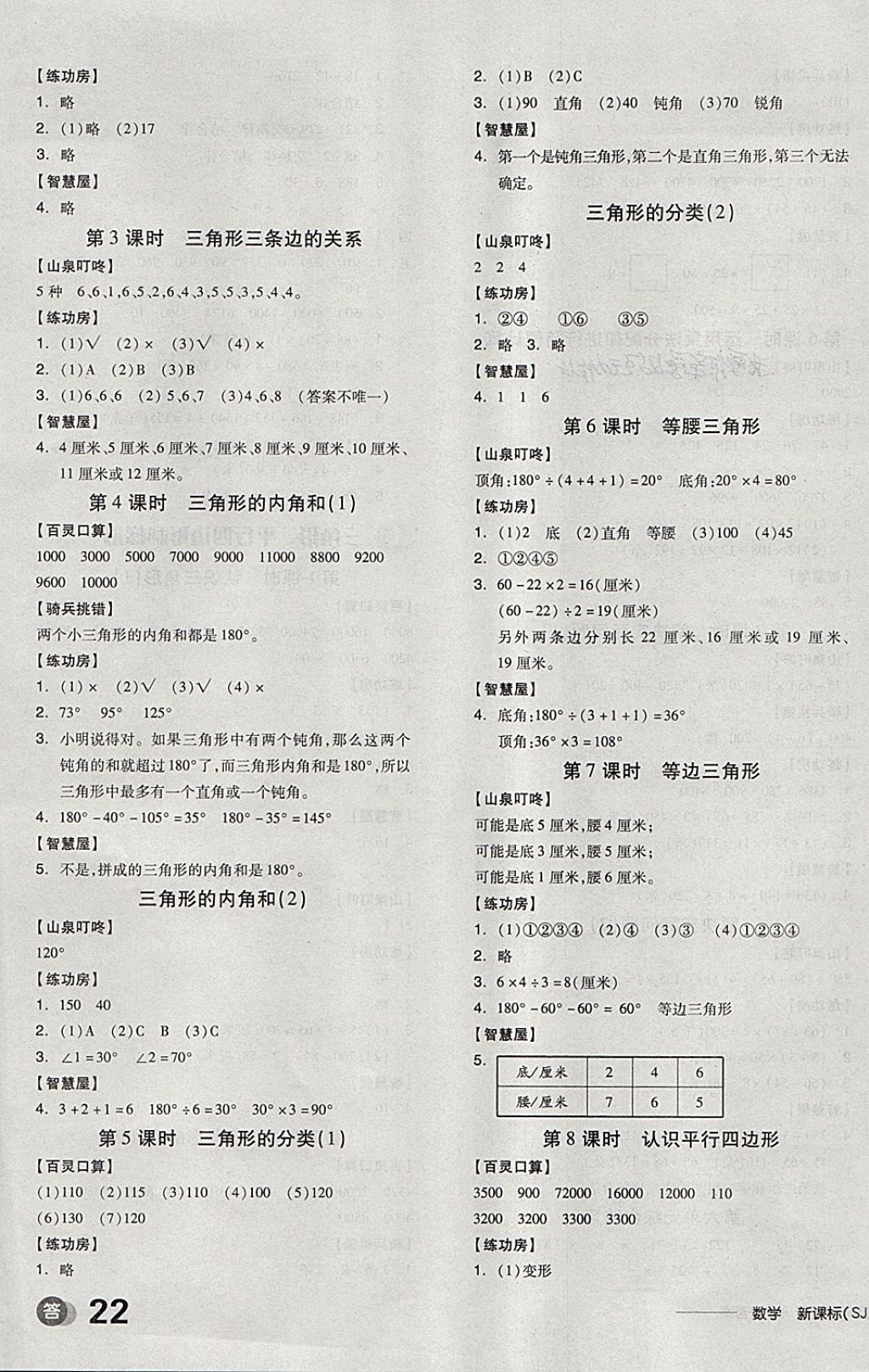 2018年全品学练考四年级数学下册苏教版 第10页