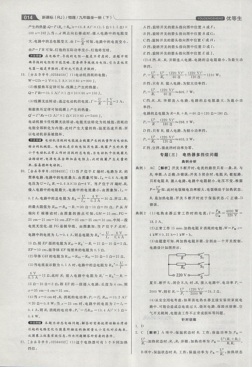 2018年全品优等生同步作业加专题训练九年级物理全一册下人教版 第14页