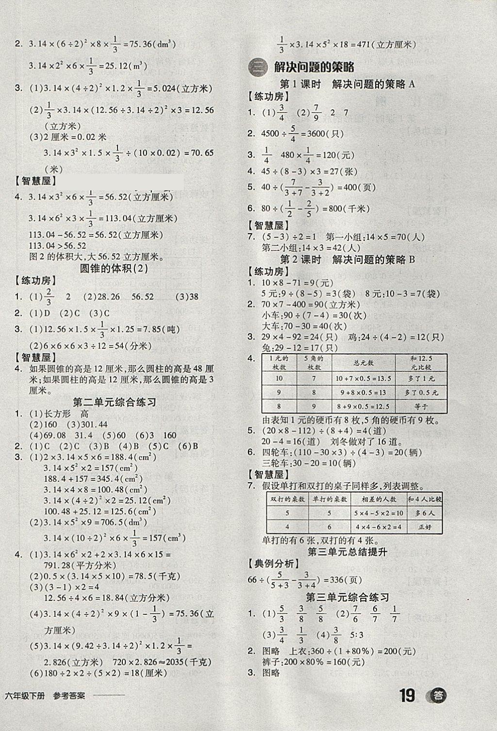 2018年全品学练考六年级数学下册苏教版 第4页